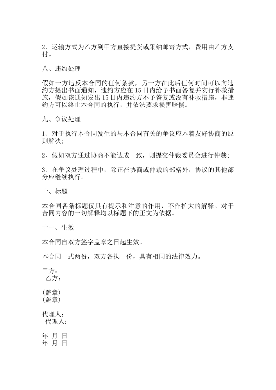 外购合伙协议书通用版_第3页