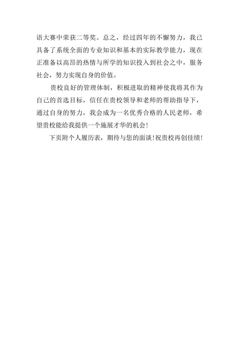 外语师范专业毕业生求职信_第2页