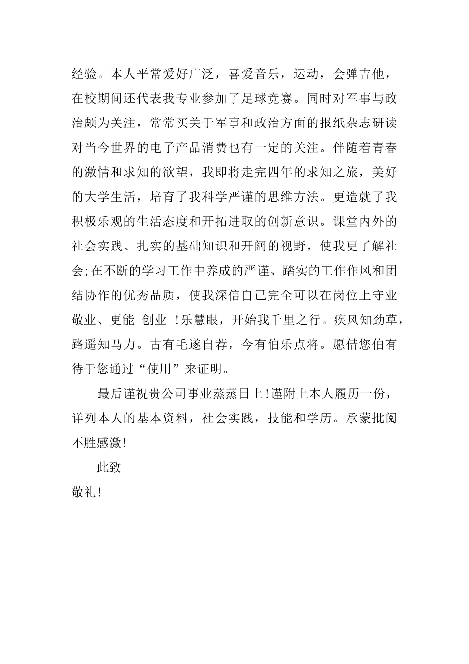 外贸专业的自荐信_第2页