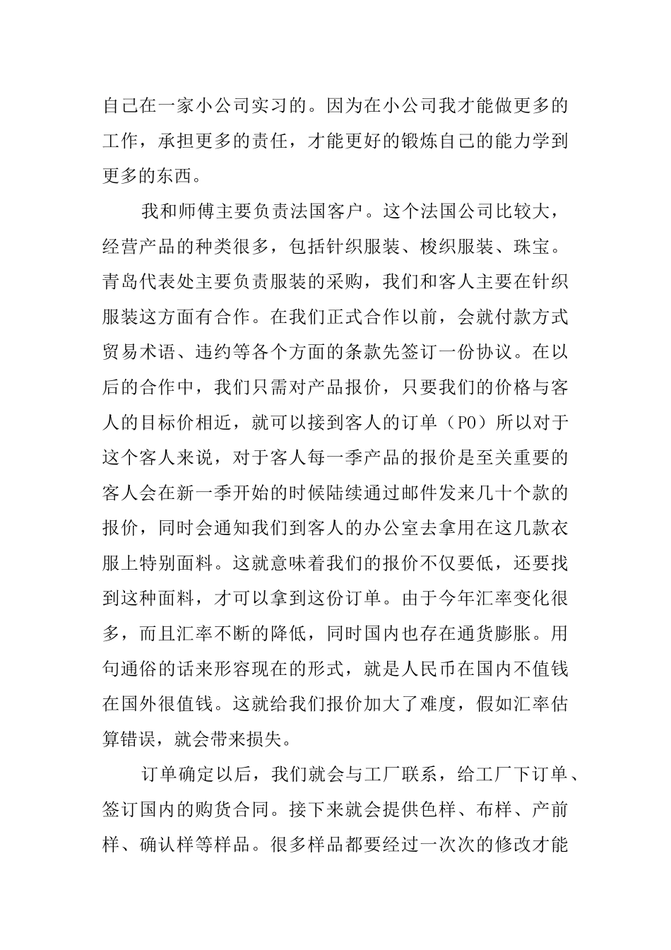 外贸专业大学毕业生实习报告_第2页