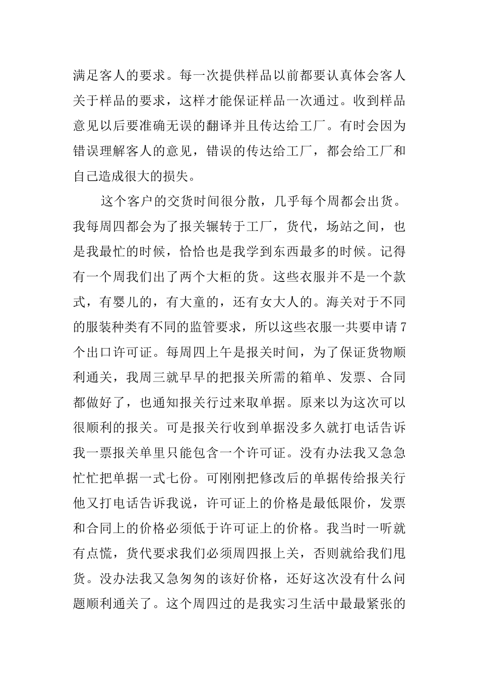 外贸专业大学毕业生实习报告_第3页