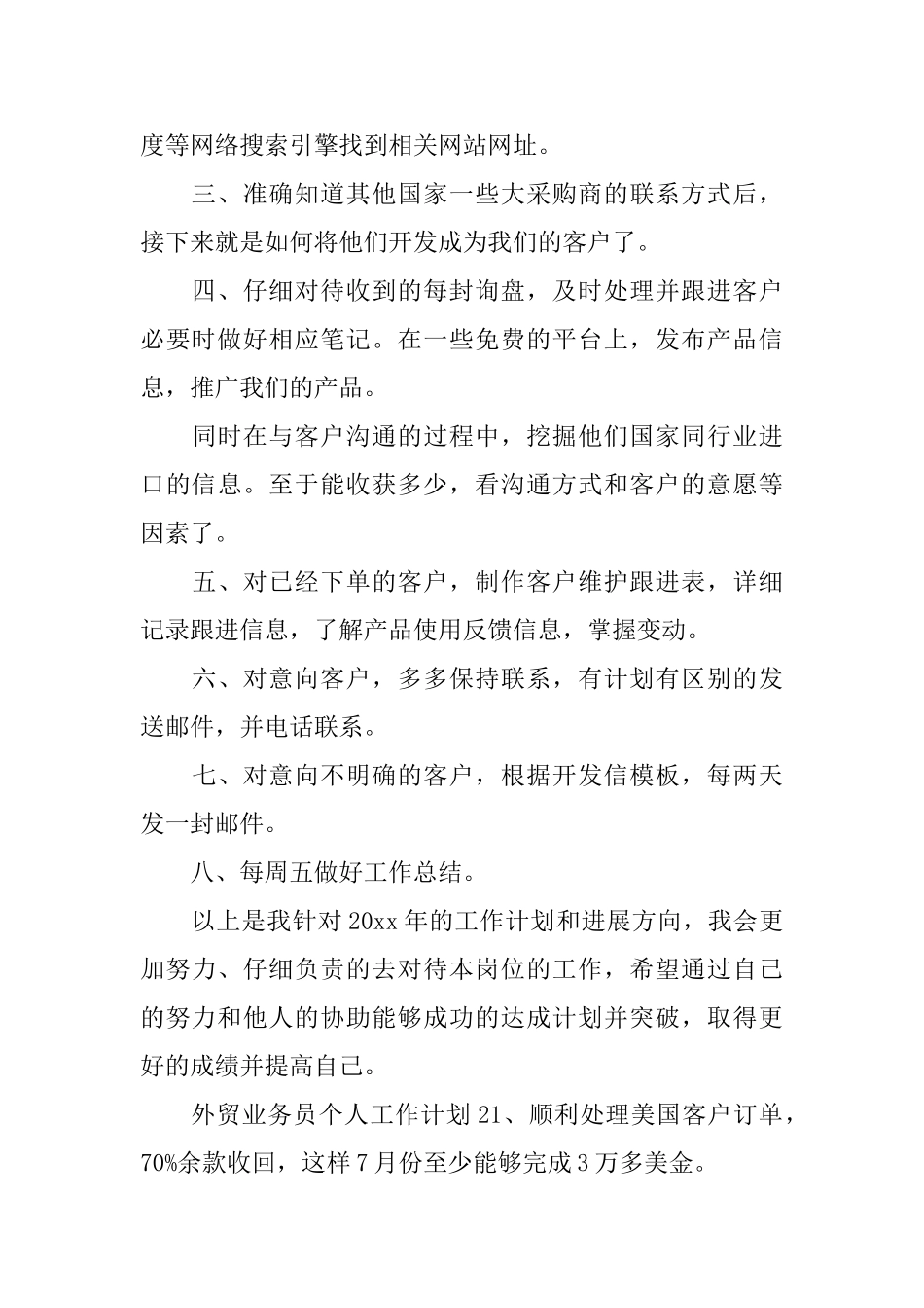 外贸业务员个人工作计划_第2页