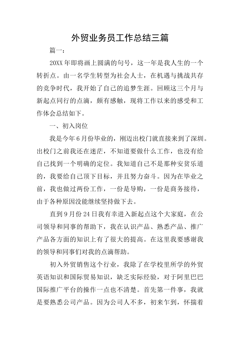 外贸业务员工作总结三篇_第1页