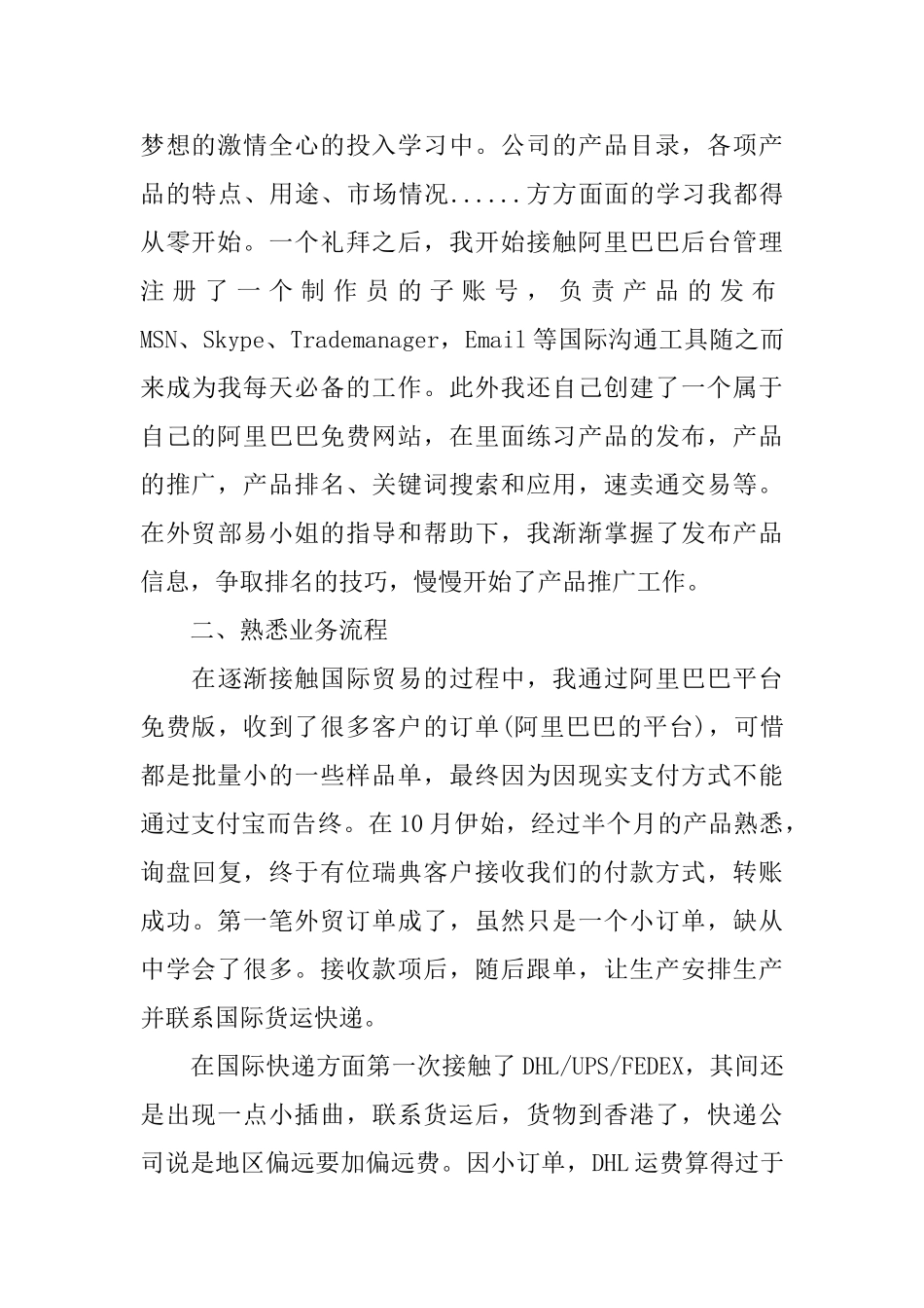 外贸业务员工作总结三篇_第2页