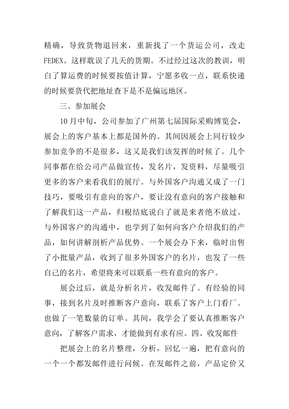 外贸业务员工作总结三篇_第3页