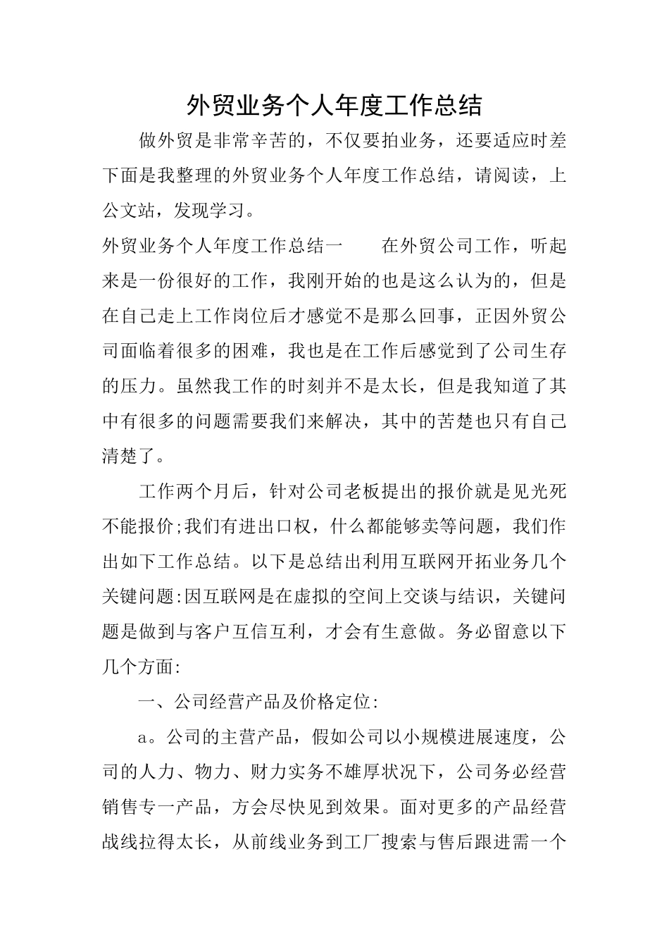 外贸业务个人年度工作总结_第1页