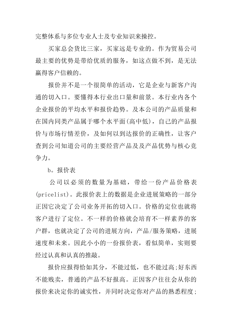 外贸业务个人年度工作总结_第2页