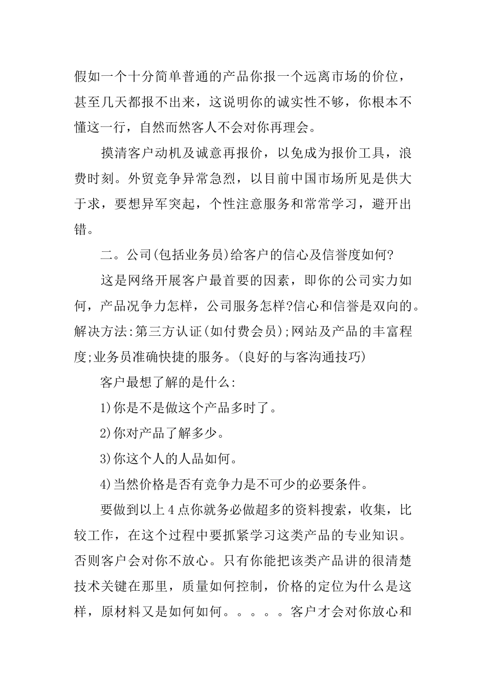 外贸业务个人年度工作总结_第3页