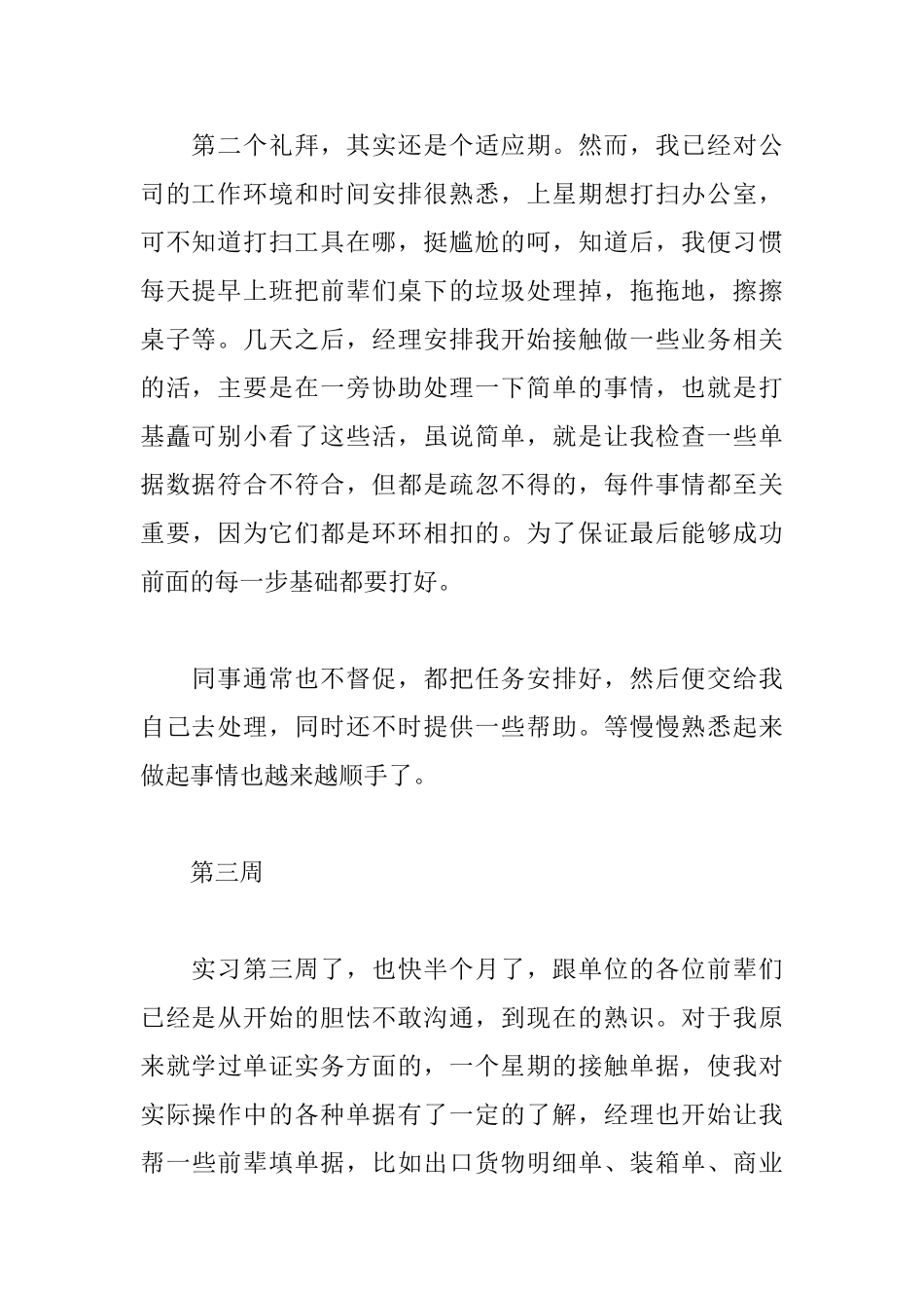 外贸业务员实习周记范文_第2页