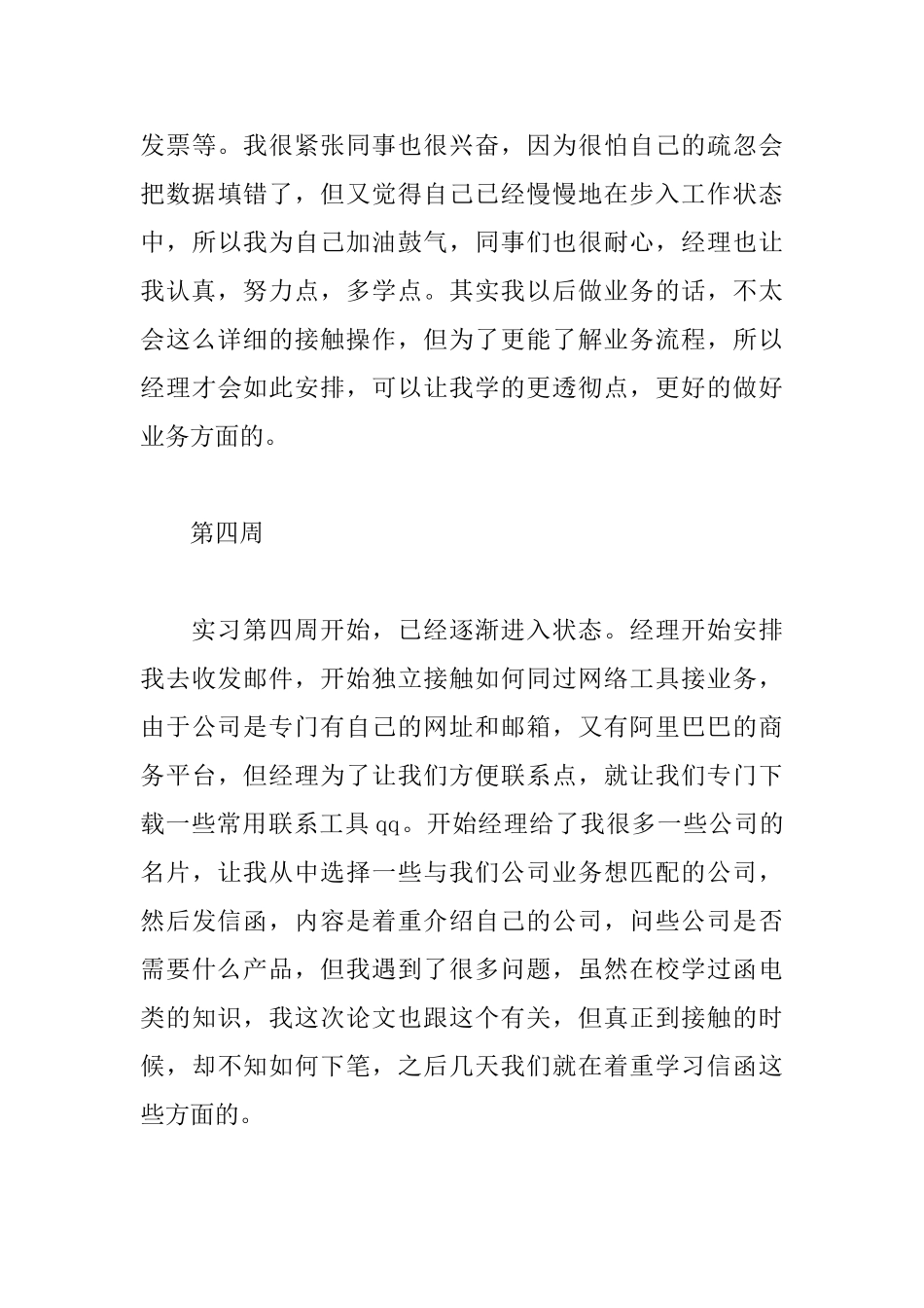 外贸业务员实习周记范文_第3页