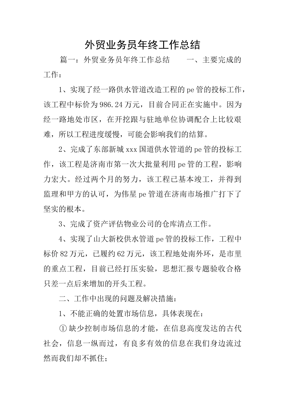 外贸业务员年终工作总结_第1页
