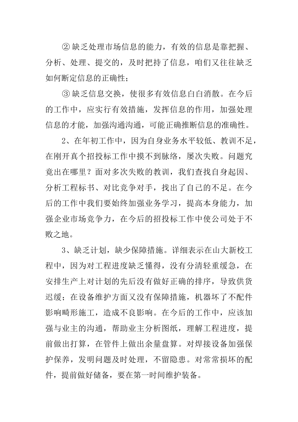 外贸业务员年终工作总结_第2页