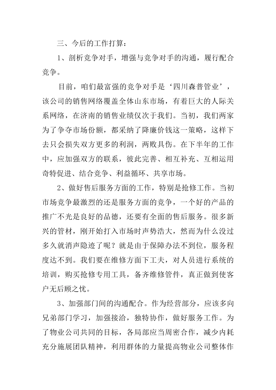 外贸业务员年终工作总结_第3页