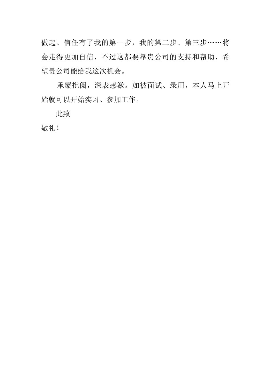 外贸业务员的个人求职信_第2页