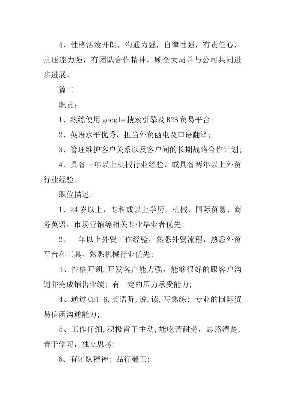 外贸业务员的主要工作职责_第2页