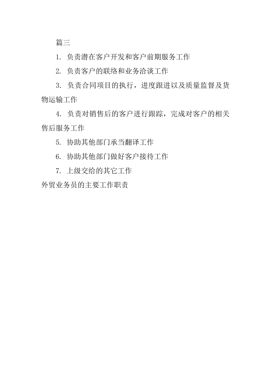 外贸业务员的主要工作职责_第3页