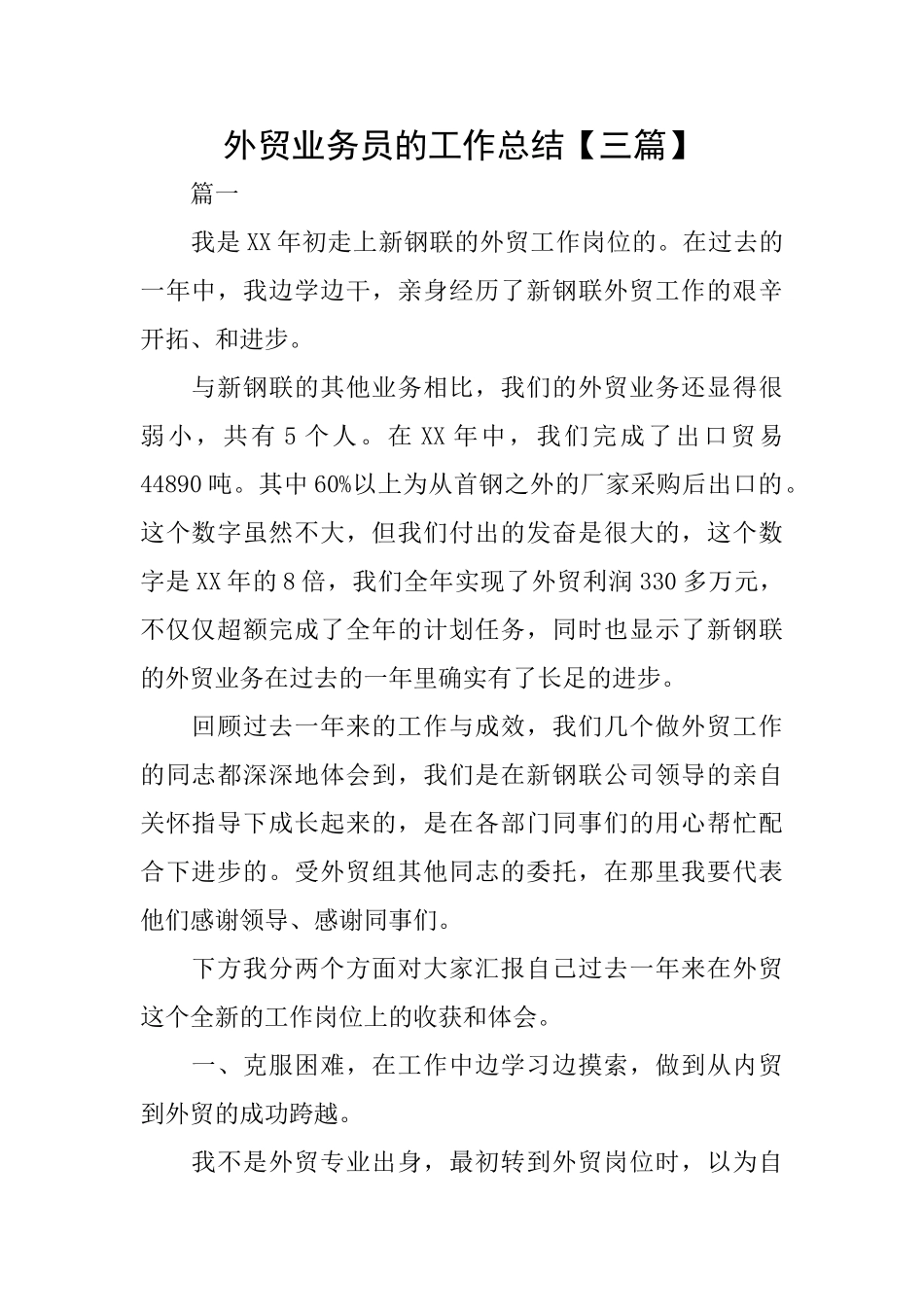 外贸业务员的工作总结_第1页