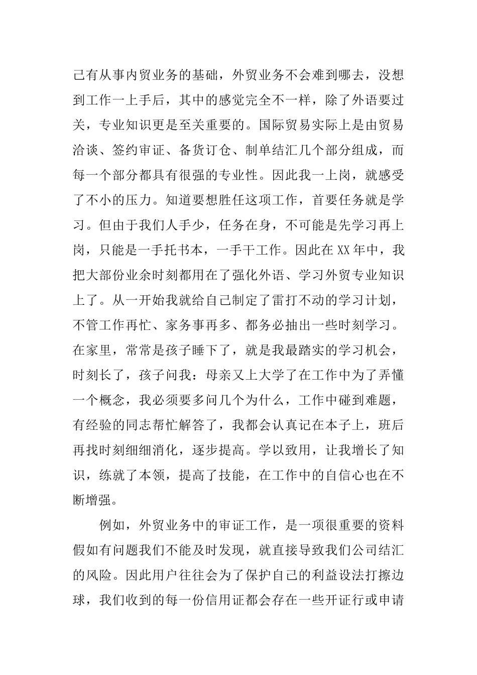 外贸业务员的工作总结_第2页