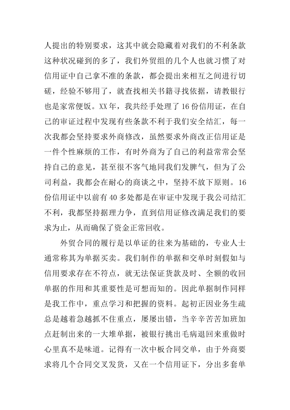 外贸业务员的工作总结_第3页