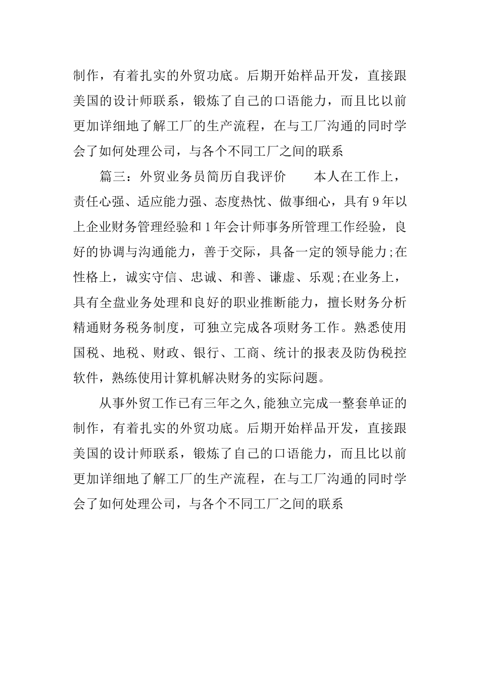 外贸业务员简历自我评价三篇_第2页