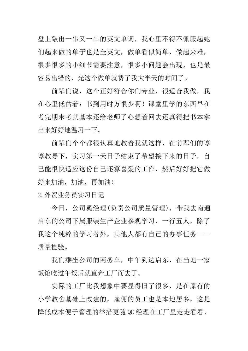 外贸业务员实习日记6篇_第2页