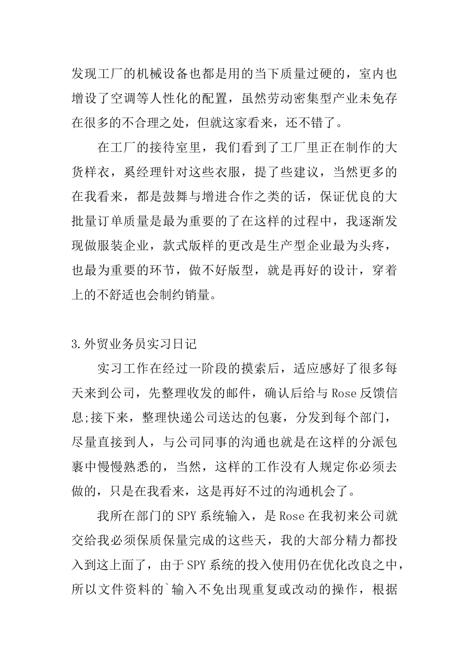 外贸业务员实习日记6篇_第3页