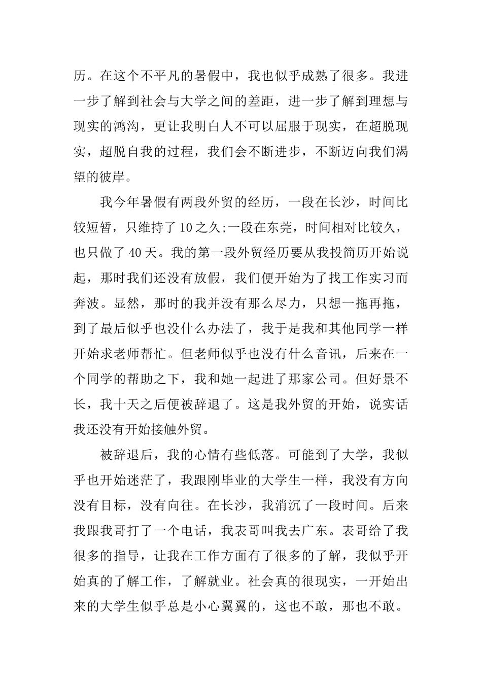 外贸业务员的个人实习报告范文_第2页