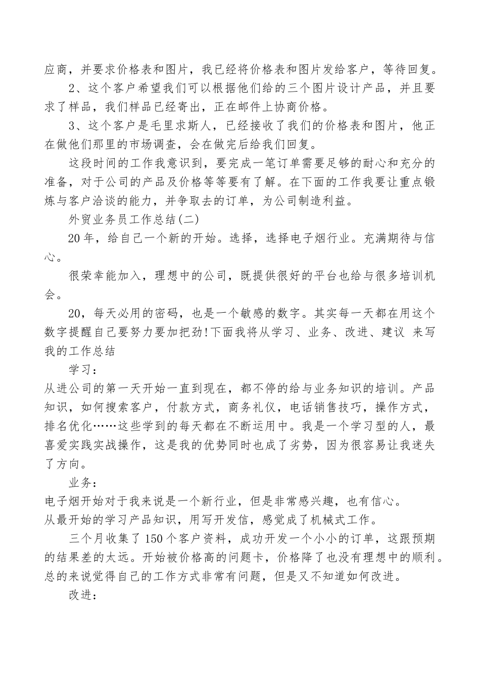 外贸业务员工作总结素材模板_第2页
