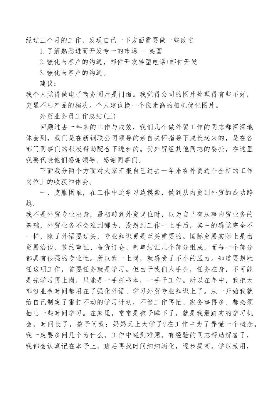 外贸业务员工作总结素材模板_第3页