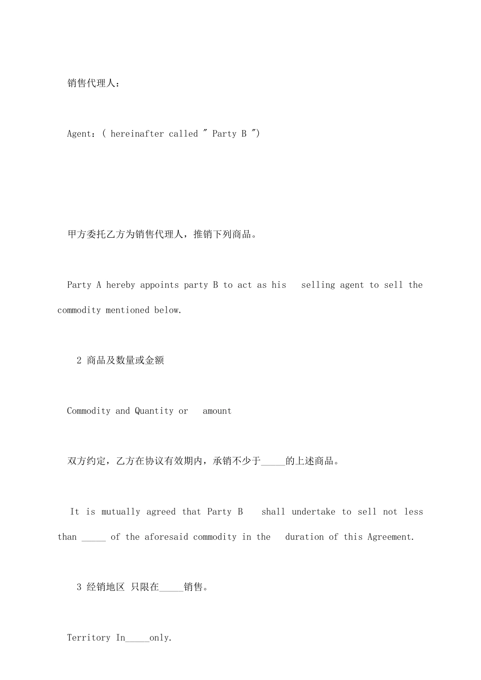 外贸代理合同_第3页