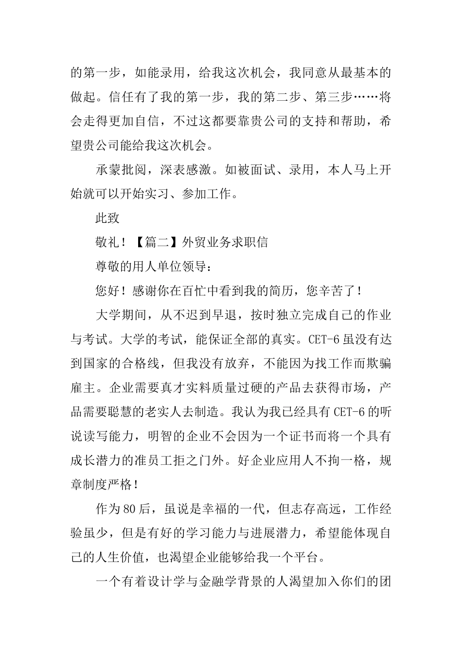 外贸业务求职信_第2页