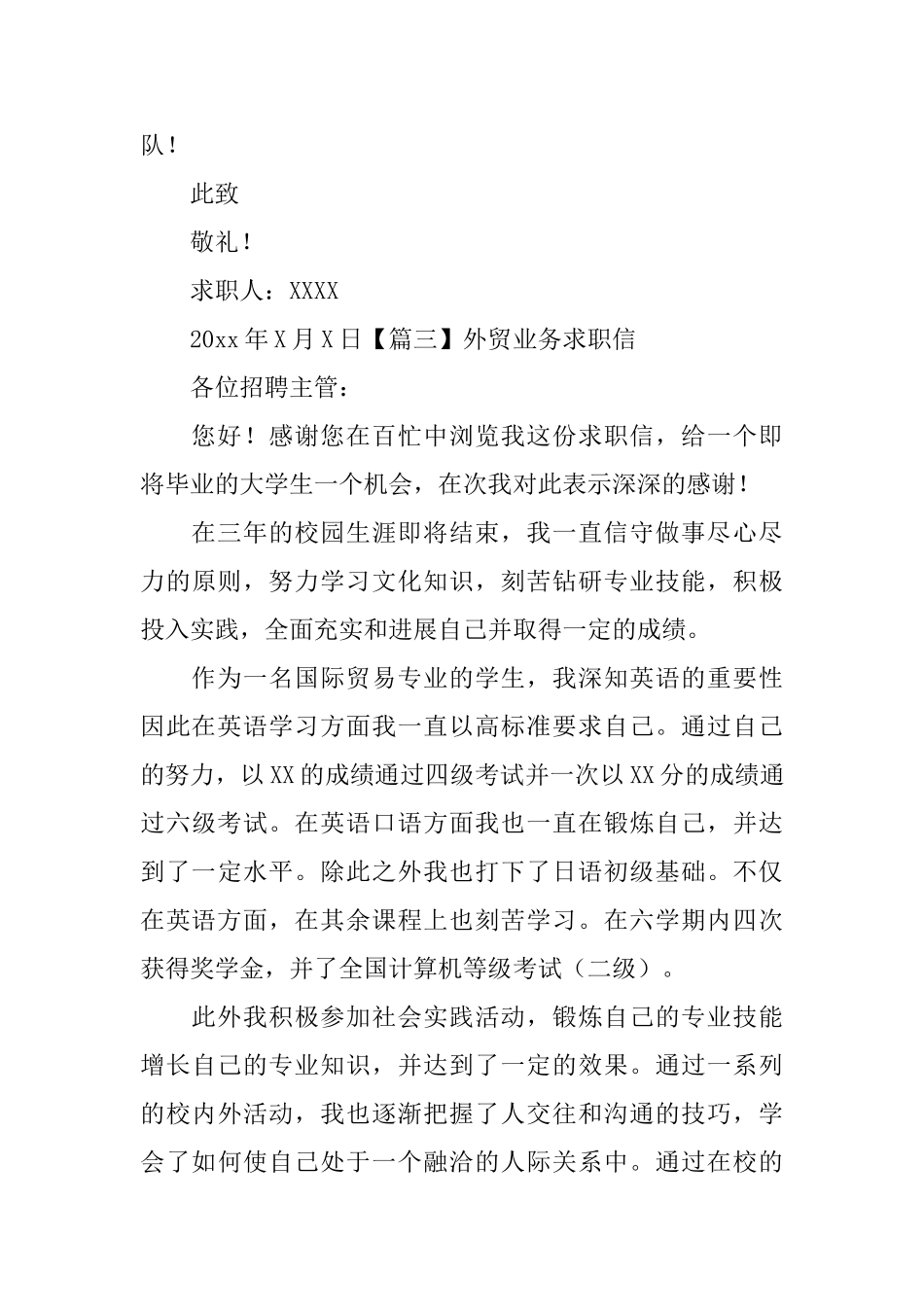 外贸业务求职信_第3页