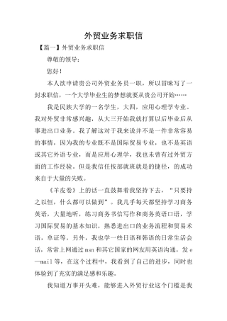 外贸业务求职信
