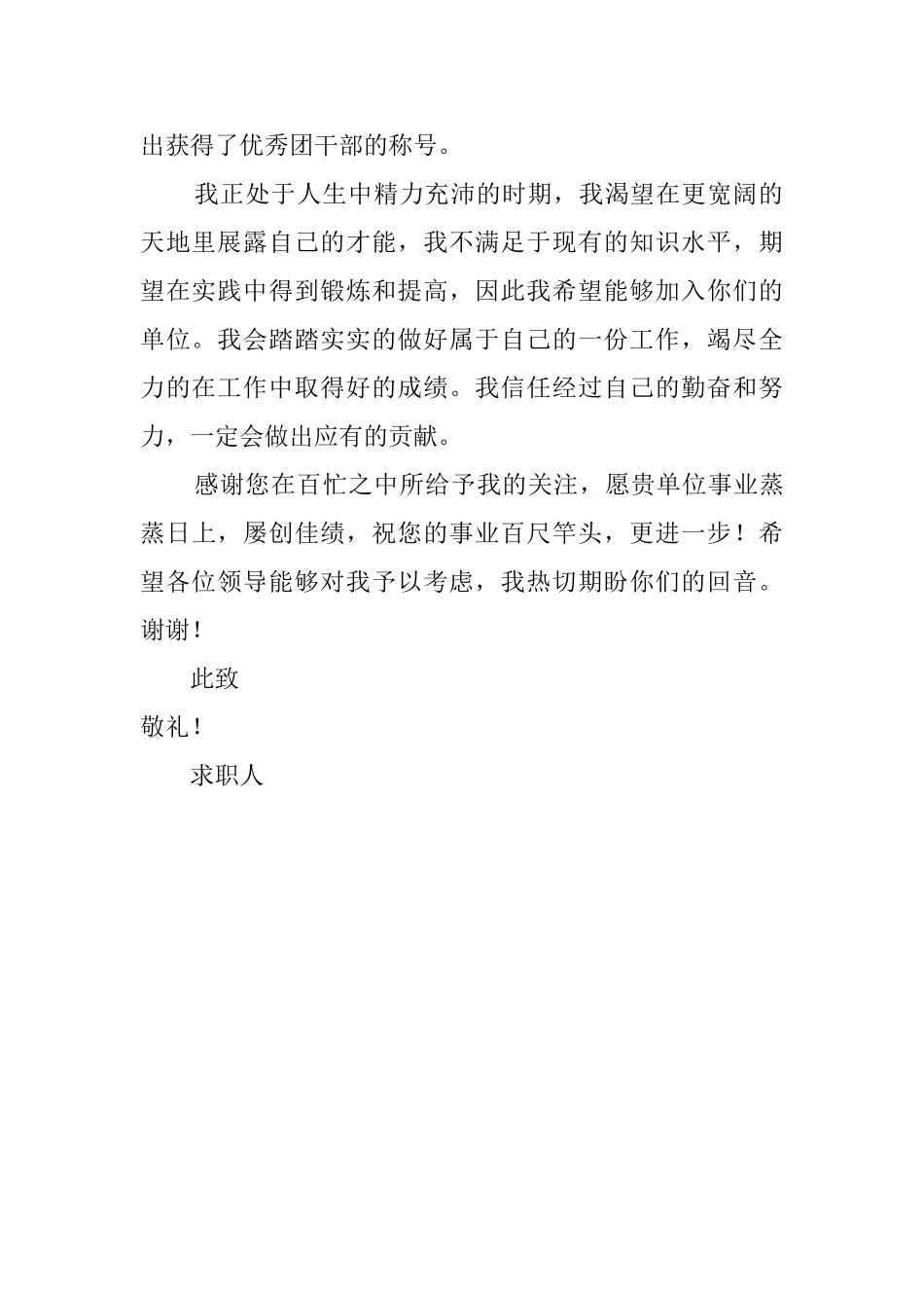 外贸会计专业学生的求职信_第2页