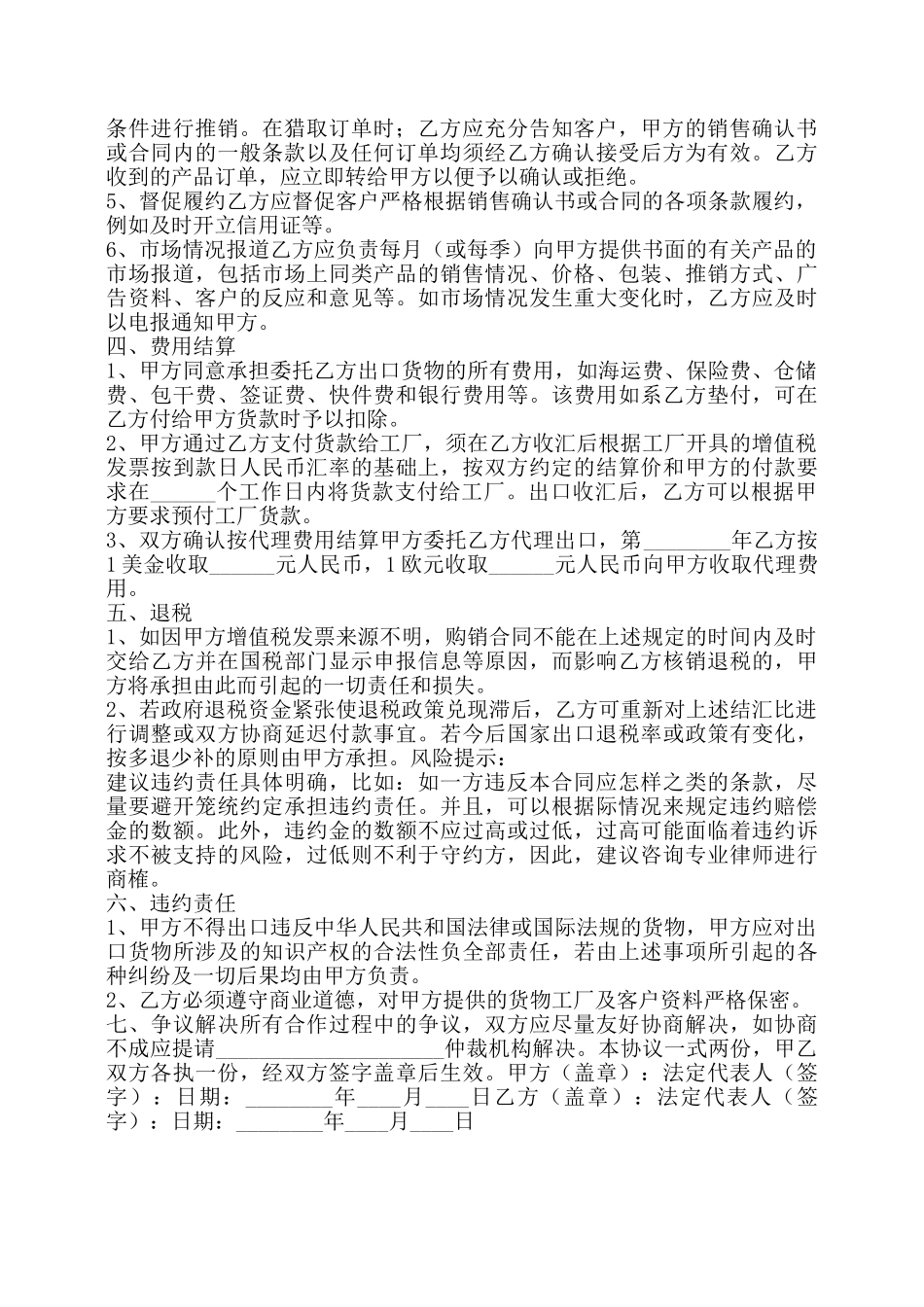 外贸代理合同通用版——_第2页