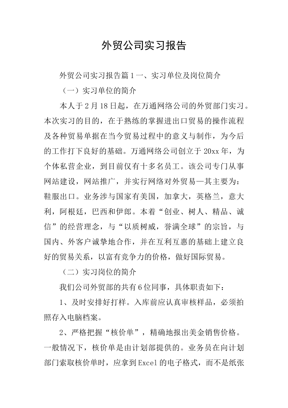 外贸公司实习报告_第1页