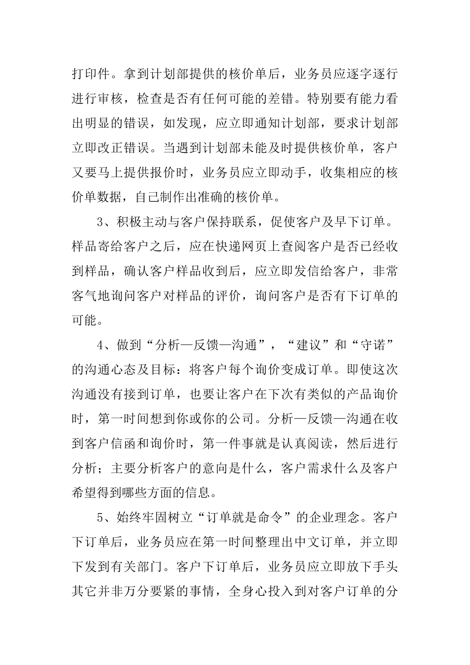 外贸公司实习报告_第2页