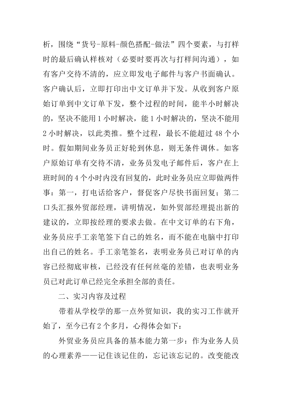 外贸公司实习报告_第3页