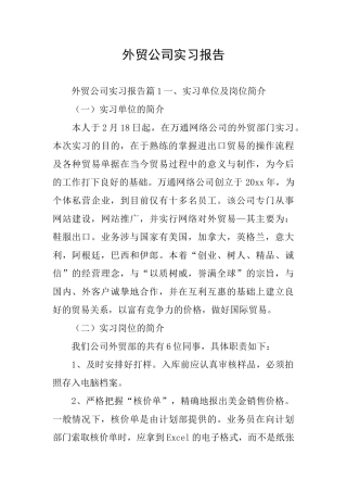 外贸公司实习报告