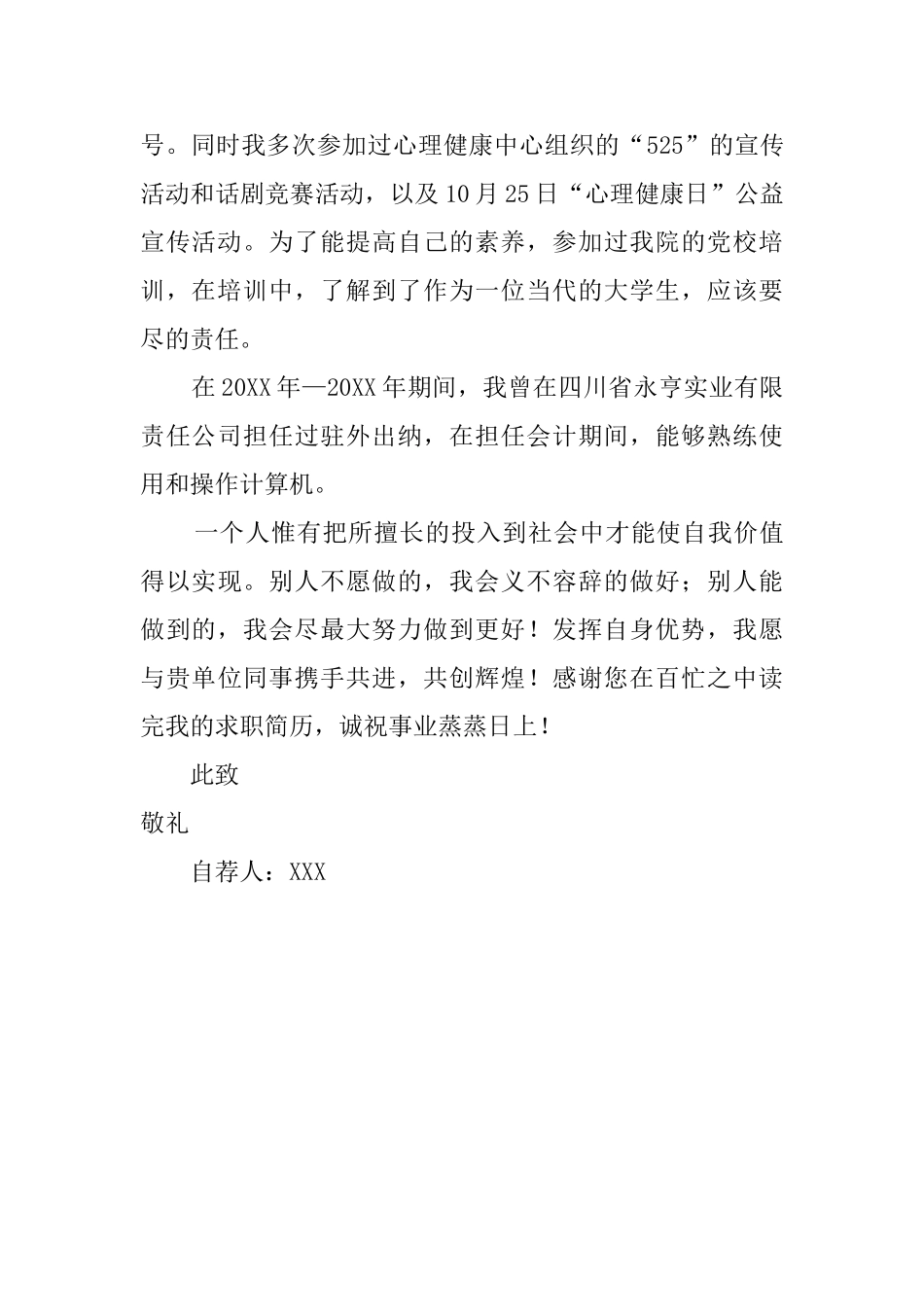 外贸会计求职信范文_第2页