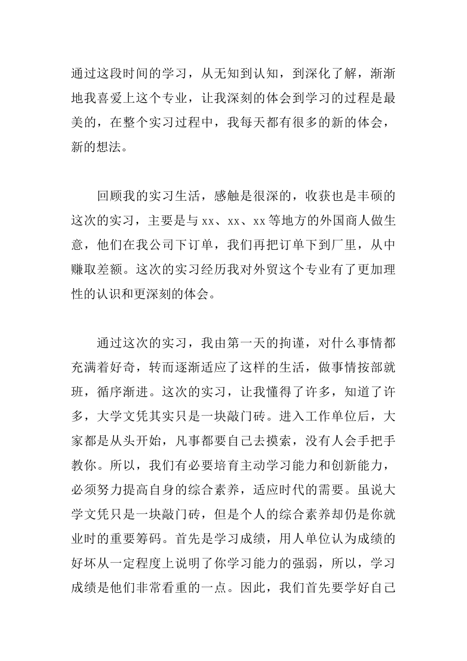 外贸业务员顶岗实习报告1500字_第2页