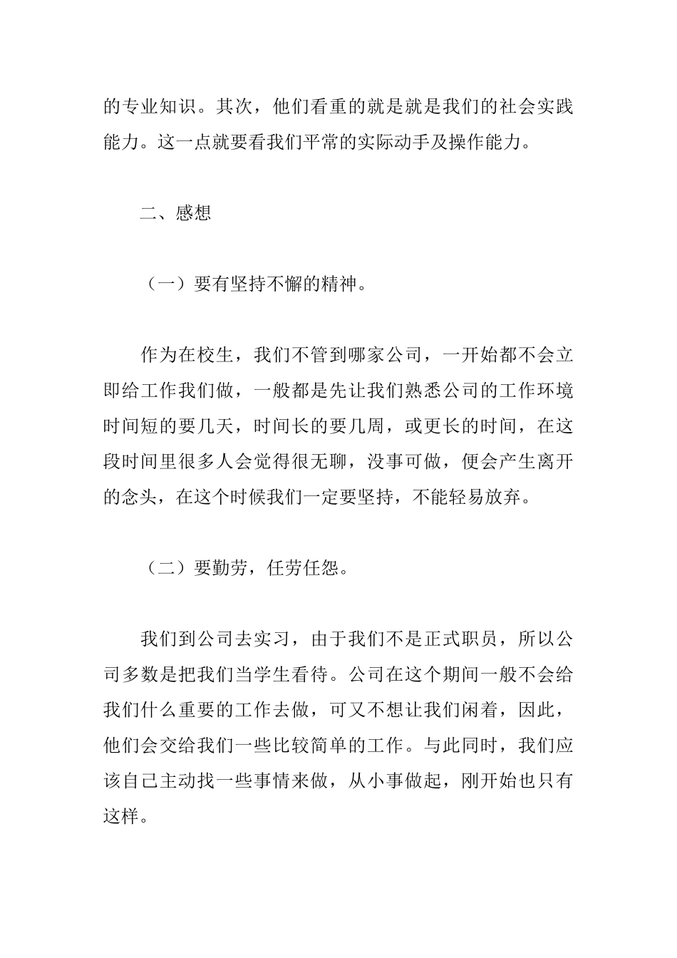 外贸业务员顶岗实习报告1500字_第3页