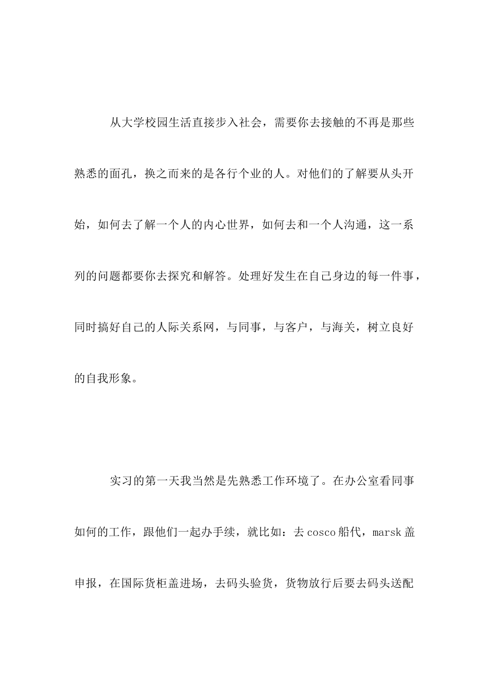 外贸公司报关工作心得感想_第2页