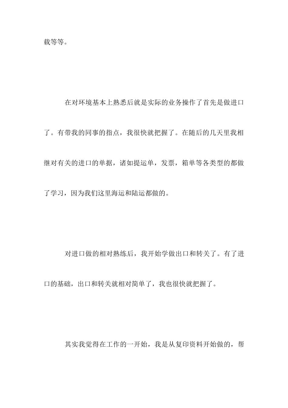 外贸公司报关工作心得感想_第3页