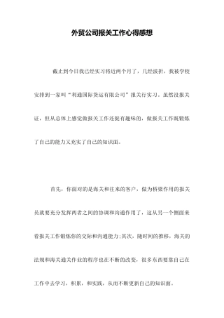 外贸公司报关工作心得感想