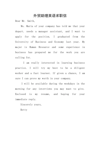 外贸助理英语求职信