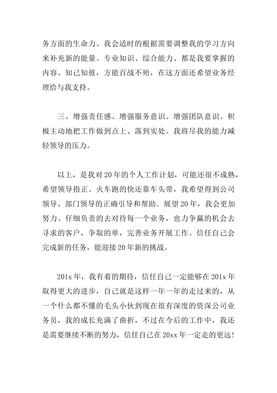 外贸单证员工作计划模板_第3页