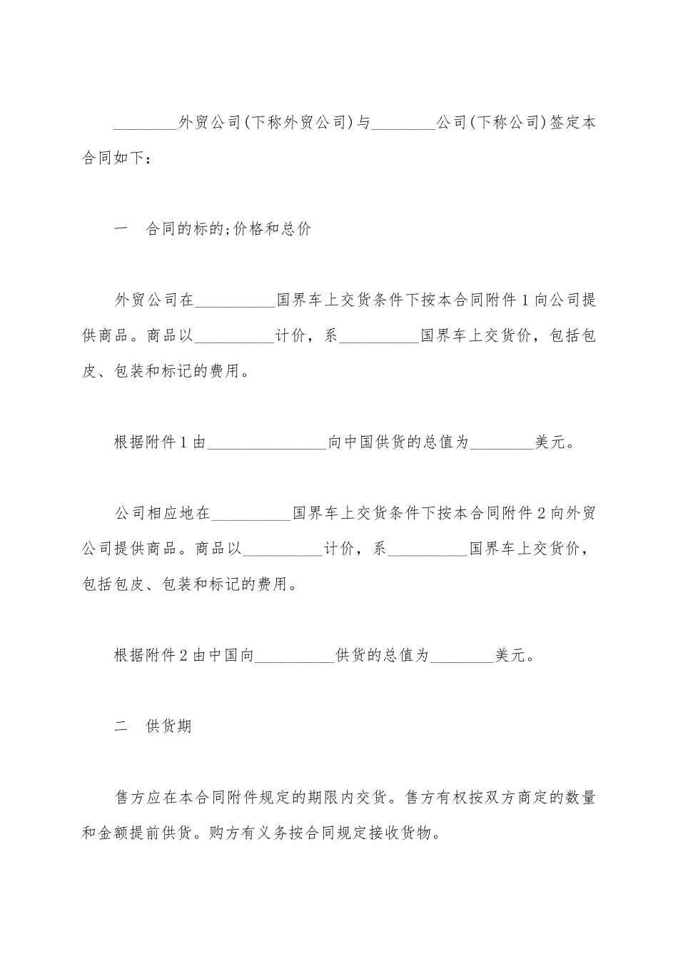 外贸合同书范本(标准版)_第2页