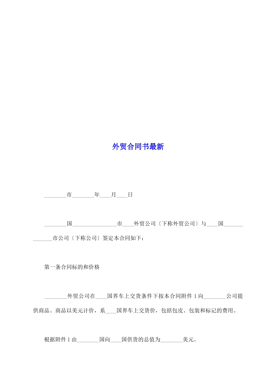 外贸合同书最新_第2页