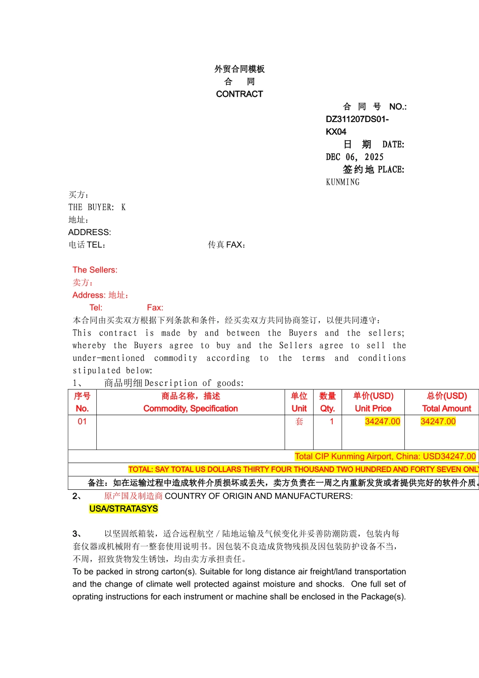 外贸合同模板_第1页